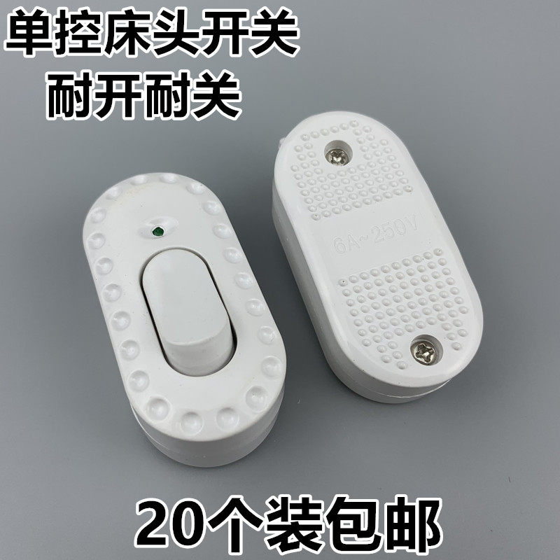 Household bed head switch Bed head light wire control hand pinch power supply Mid-way single control switch Rocker boat type button 20pcs