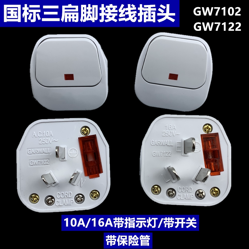 Home Power Supply Wiring Plug Ground Wire Triple Flat Foot 3 Phase 10A16A250V With Switch Power Off Fuse Full Copper