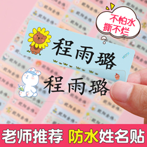 Kindergarten Name Character Sticker Waterproof Name Sticker-Sewn Children Self-Glued Elementary School Childrens School Uniform Water Glass Stickers Custom