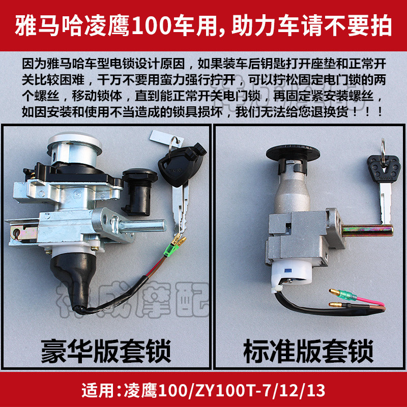 Yamaha Lingying ZY100T-7-12 pedal locomotive electronic door lock ignition switch set lock full car lock