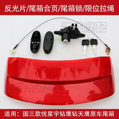 Applicable to Haojue Yingxing Tianyu HJ125T-10A Locomotive Tail Box Lock Reflector Reflex Strip Hinge