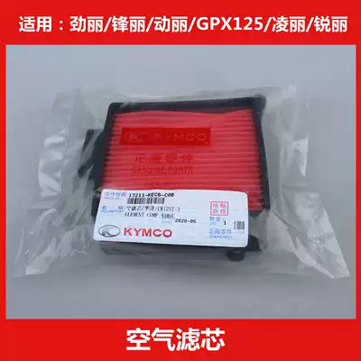 Guangyang Jinli Fengli 110 Dynamic Li Rui Li Lingli GPX125 locomotive air filter element Air filter element