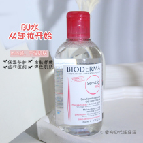French Bedma Shuyan Cleanser Makeup Remover Powder Water Facial Eyes and Lips Makeup Remover Mild 250ml 500ml Female