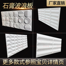 French European style gypsum line grille board corrugated board antique brick decorative semicircular board Great Wall board background decorative shape