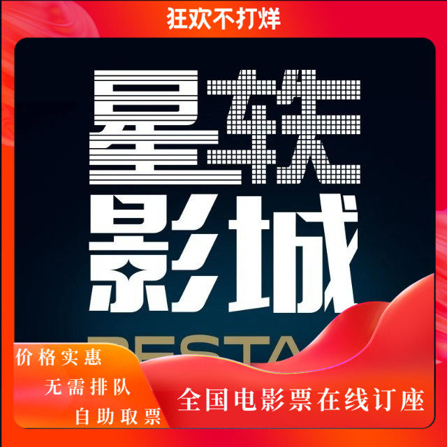 Xingyi IMAX Studio Wuyue Square Movie ticket group purchase reservation Shanghai Chengdu Tongxiang Jiaxing Changzhou Nanjing, etc