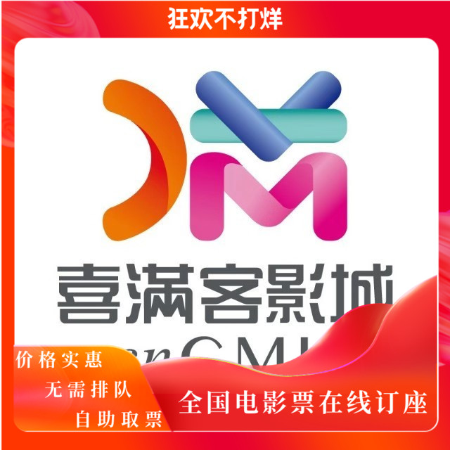 Kunming Chengdu Guiyang Nanjing Shanghai Suzhou Xi'an Weifang Yangzhou Happy Guests Movie City Movie Ticket Group Purchase Order