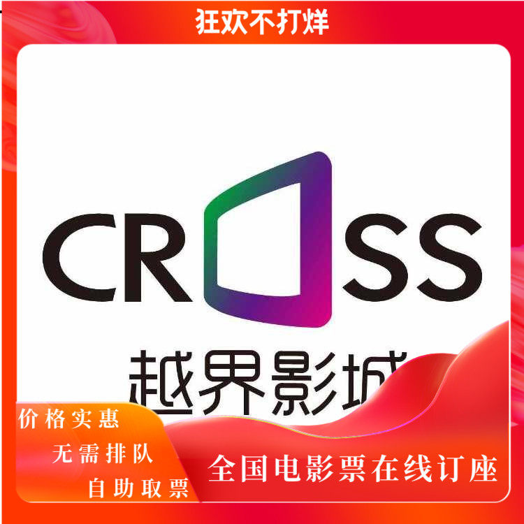 Guiyang Chengdu Qiqihar Foshan Chongqing Cross-border Cinema Auto Expo Beibei Shapingba University City Movie Ticket