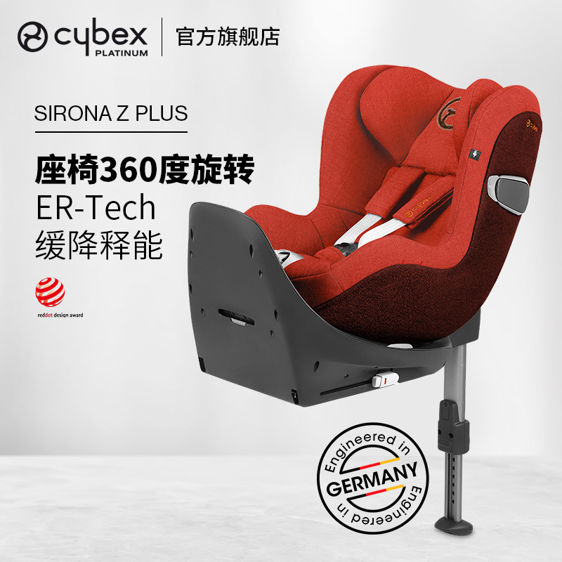 0-4 years old reserved] Cybex Platinum Thread SironaZ+ modular child safety seat