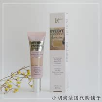 (Now)The new large-capacity it Bye Bye Bye Bye Bye 12ml eye base dark circle concealer