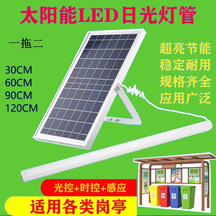 Solar LED lighting tube fluorescent light strip lighting tube Courtyard Community Human Body Sensing Lighting Waterproof Advertising Outdoor