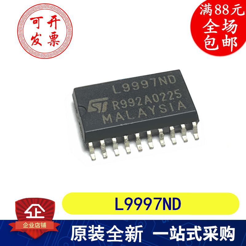 L9997ND 汽车电脑板芯片销售汽车电脑板芯片IC L9997-Taobao