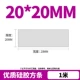 20mm, 1м