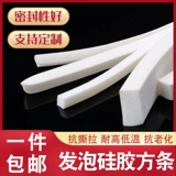 Пена квадратная полоса Силиконовая полоска с высокой температурой EVA Anti -Frozen Elastic Cheping Strip Spec Lift Sponge Strip Белая клей