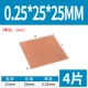 25mm, 25mm, 4 штук