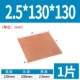 2.5*130*130