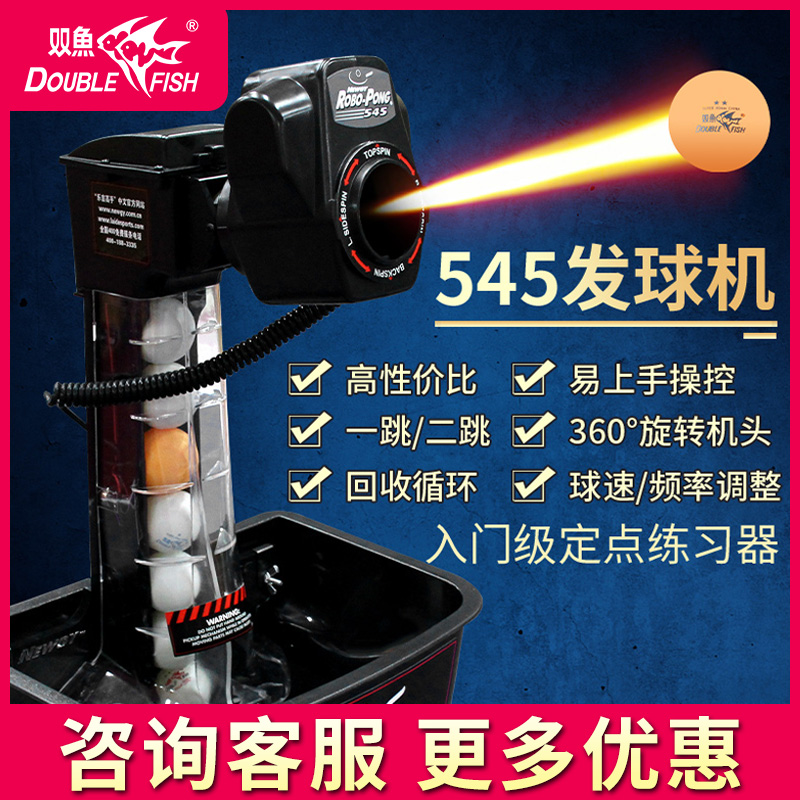 Double Fish Serve Machine Table Tennis Trainer Serve machine Home Easy automatic portable single entry-level 545-Taobao