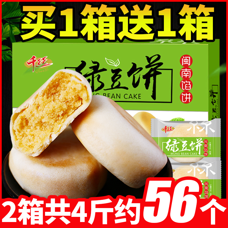 Thousand silk mung bean cake full box of old-fashioned breakfast bread net red national snack casual snack products recommended to solve the hunger explosion