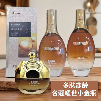 Mingkou Yaoshi Little Gold Bottle Multi-Peptide Anti-Aging Brightening Smooth Essence Cream Translucent Radiant Moisturizing Water Lightening Anti-Wrinkle Eye Cream