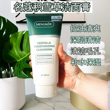 Mingkou Centella Asiatica Translucent Moisturizing Cleansing Cream Deep Cleansing Oil Control Pore Shrinking Foaming Facial Cleanser