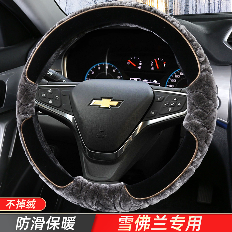 Chevrolet winter plush steering wheel sleeve New Sail Corruz Maielite XL Koruzekovoz Explorers