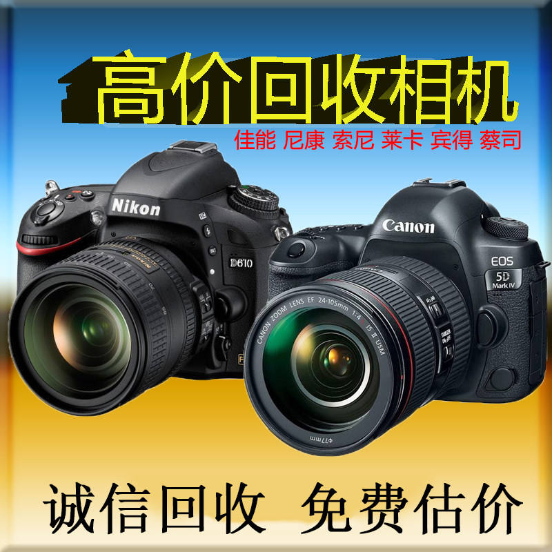 High-priced recycling SLR camera lens micro single camera Shenzhen eight-year-old store