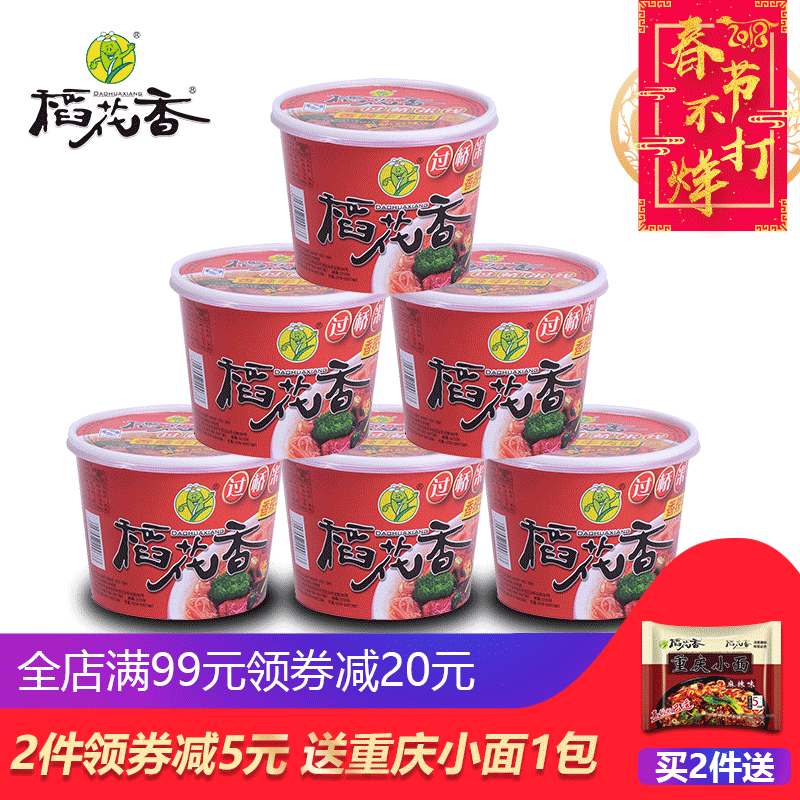 稻花香过桥米线粉丝米粉香辣牛肉味方便面速食泡面整箱6桶装
