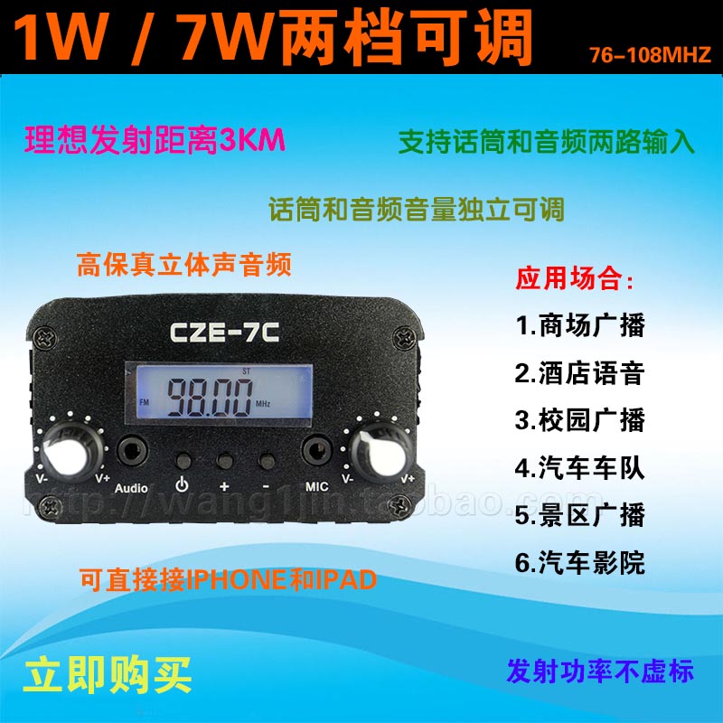 [USD 87.90] CZE7C 7 watt FM transmitter transmitter English driving