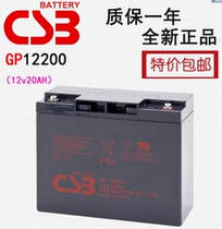 Taiwan Hiseby CSB battery GP12200 12V20AH UPS battery one year original