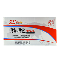 Camel 12V200AH maintenance-free battery Suitable for truck truck ship special backup power supply Car battery