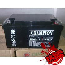 Champion accumulator 12V65AH champion accumulator NP65-12 DC screen electromechanical device special 