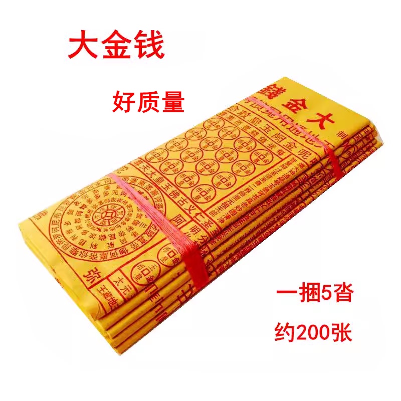 Yellow Paper Money, Large Money Offerings, Money Tree, Wealth-Promoting Coins, Buddha Bills, Silver Notes, Ingots, Gold Bars, Handmade Ghost Money, Paper Money Yellow Paper Money, Large Money Offerings, Money Tree, Wealth-Promoting Coins, Buddha Bills, Silver Notes, Ingots, Gold Bars, Handmade Ghost Money, Paper Money