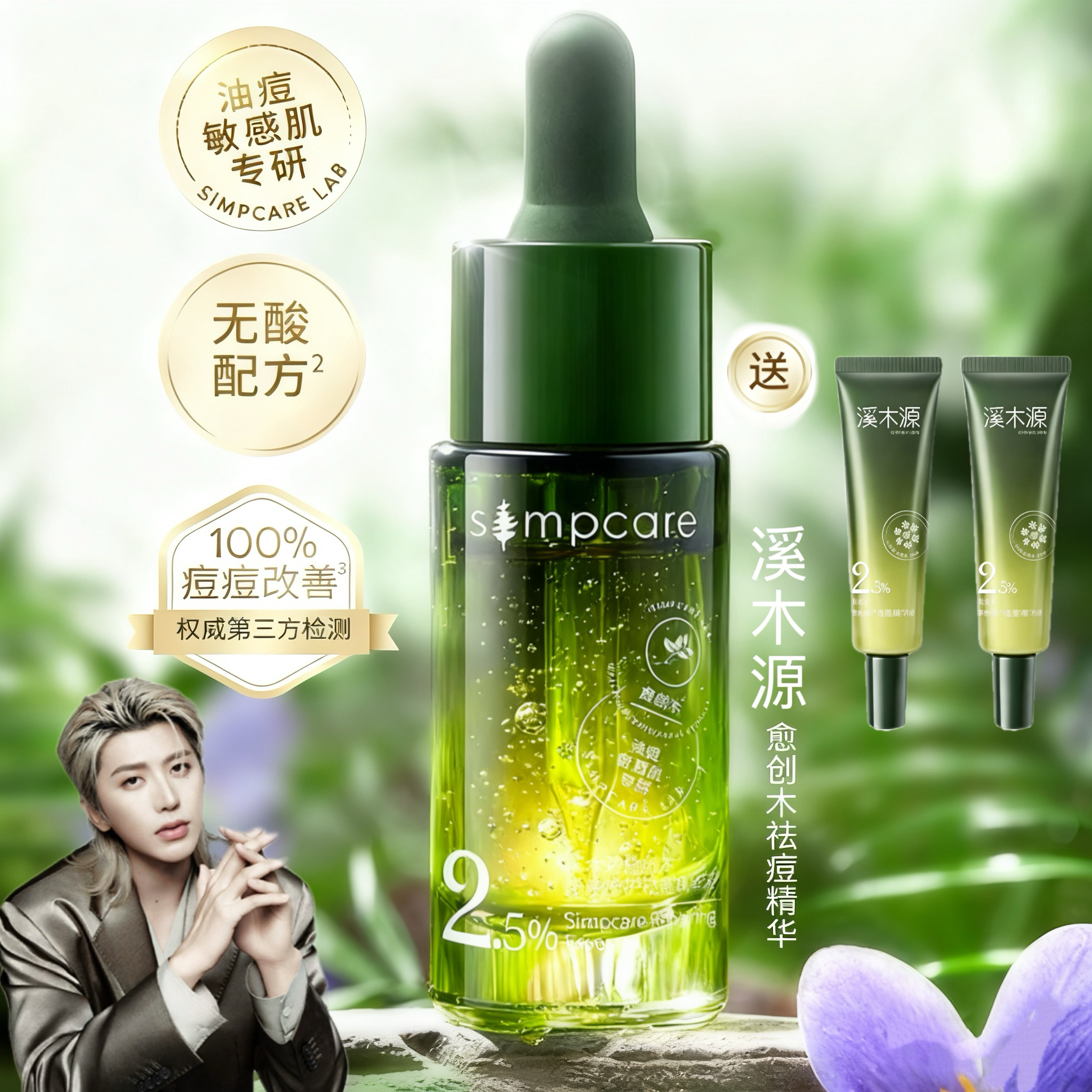 溪木源愈创木祛痘精华液敏感肌青少年温和去痘淡痘印舒缓护肤品