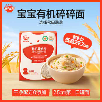 秋田满满碎碎面 婴幼儿辅食券后-18.3元包邮 秋田满满碎碎面 婴幼儿辅食券后-18.3元包邮