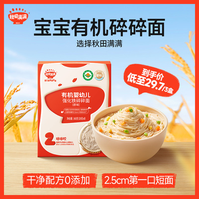 【唐艺昕推荐】秋田满满碎碎面