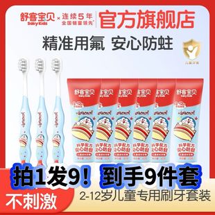 6支牙膏+3支牙刷！舒客宝贝儿童牙膏牙刷9件