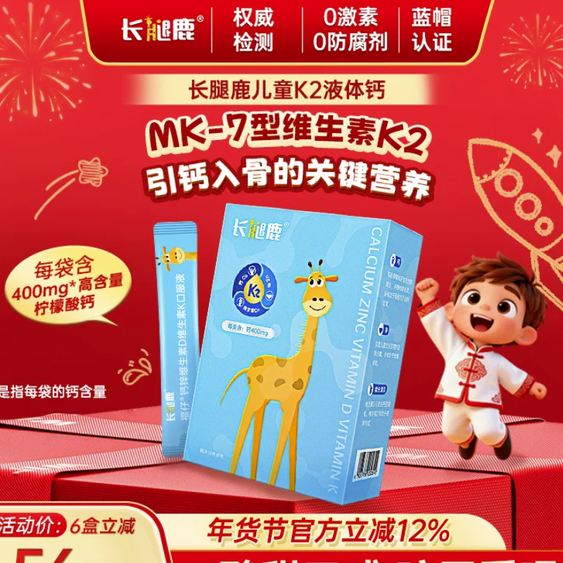 长腿鹿液体钙K2维生素D3