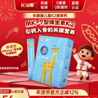 长腿鹿儿童K2柠檬酸钙VD3液体钙