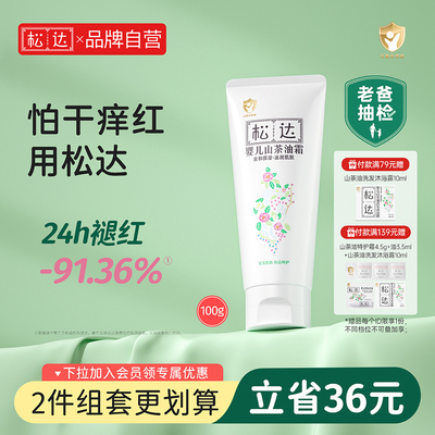 松达婴儿面霜多效保湿100g