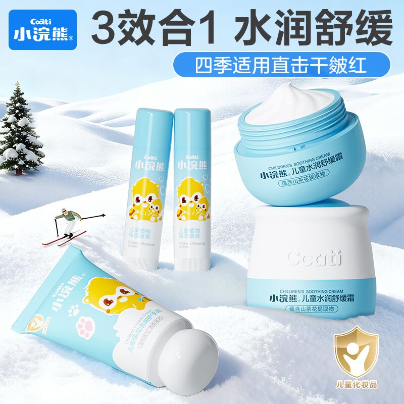 Coati/小浣熊儿童面霜婴儿润肤乳新生宝宝脸霜滋润保湿舒缓秋冬