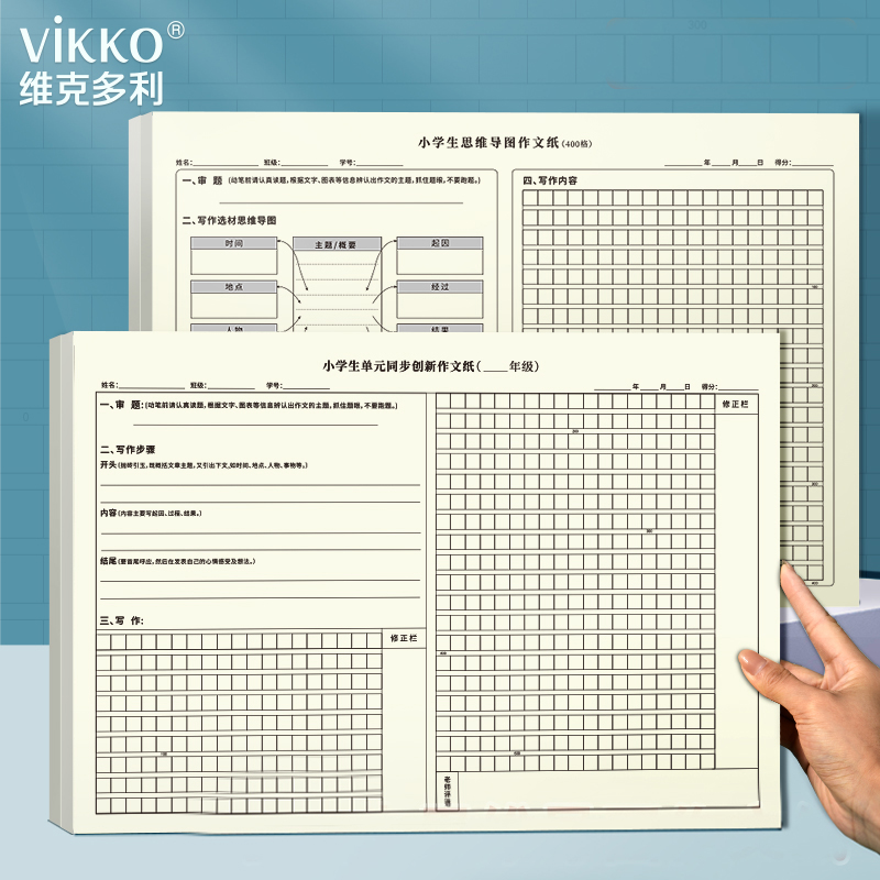维克多利思维导图作文纸方格纸400格600格按步骤发散思维写作文练习纸写作训练纸初中生小学生专用作文本稿纸