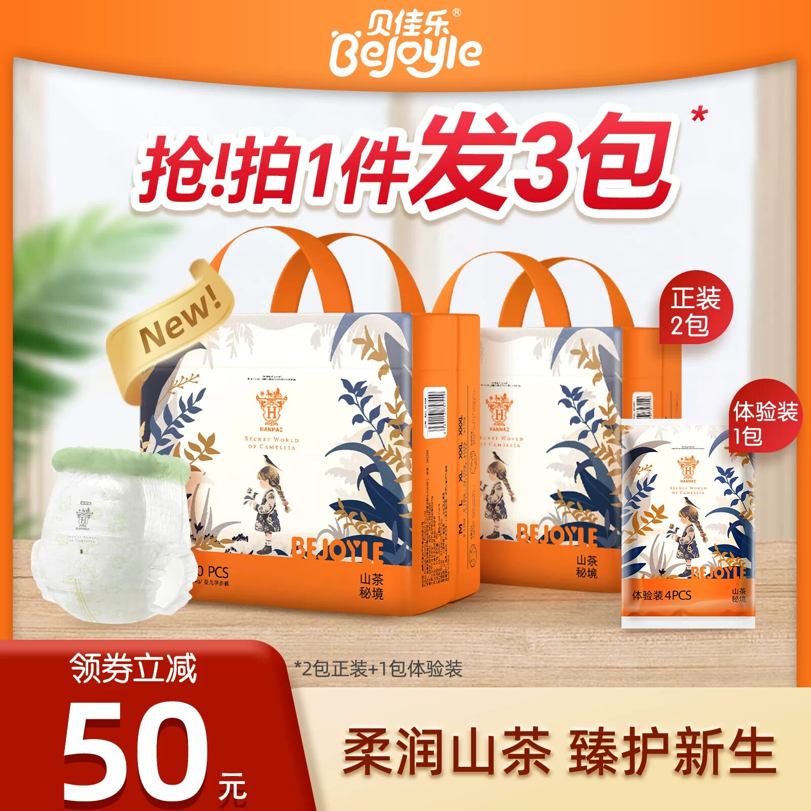 贝佳乐拉拉裤全包臀纸尿裤山茶秘境婴儿小宝宝专用尿不湿超薄透气