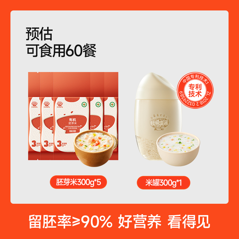 秋田满满有机胚芽米谷物米营养粥米大米,送宝宝婴幼儿儿童辅食谱 秋田满满有机胚芽米谷物米营养粥米大米,送宝宝婴幼儿儿童辅食谱