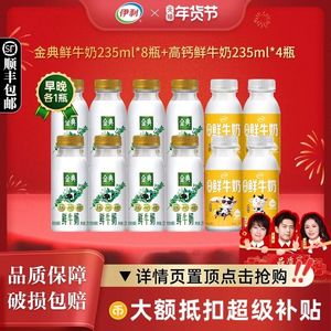 伊利金典鲜牛奶235ml*8瓶＋高钙小黄瓶235ml*4瓶营养早餐低温奶