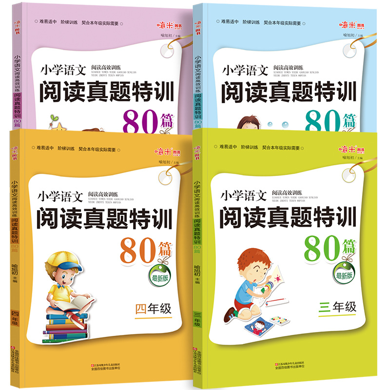 小学生语文阅读理解专项训练书题三四五六年级下册上册阅读真题80篇人教版3456课外阶梯阅读答题模板技巧高效特训每日一练暑假作业