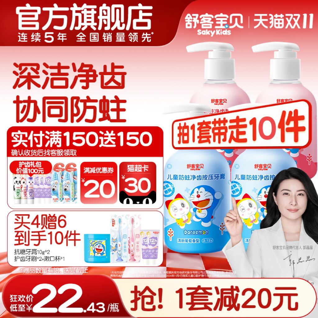 拍2发5件！舒客宝贝儿童防蛀牙膏150克/支
