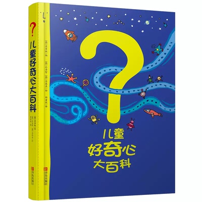 儿童好奇心大百科书开发大脑思维的书6-10-12岁身边的科学儿童百科全书小学生二、三、四年级儿童趣味百科全书知识儿童百问百答