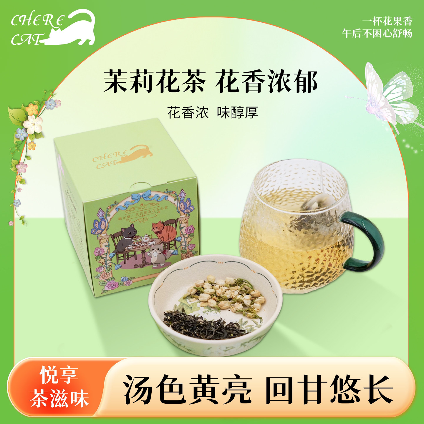 榭尔猫冷泡茶礼盒茉莉蜜桃柚香花果茶单盒独立小包装礼盒伴手礼
