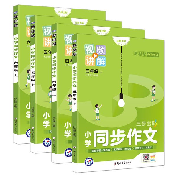2024版教材帮同步作文