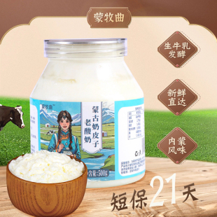 3首单！蒙古奶皮子老酸奶500gx2瓶