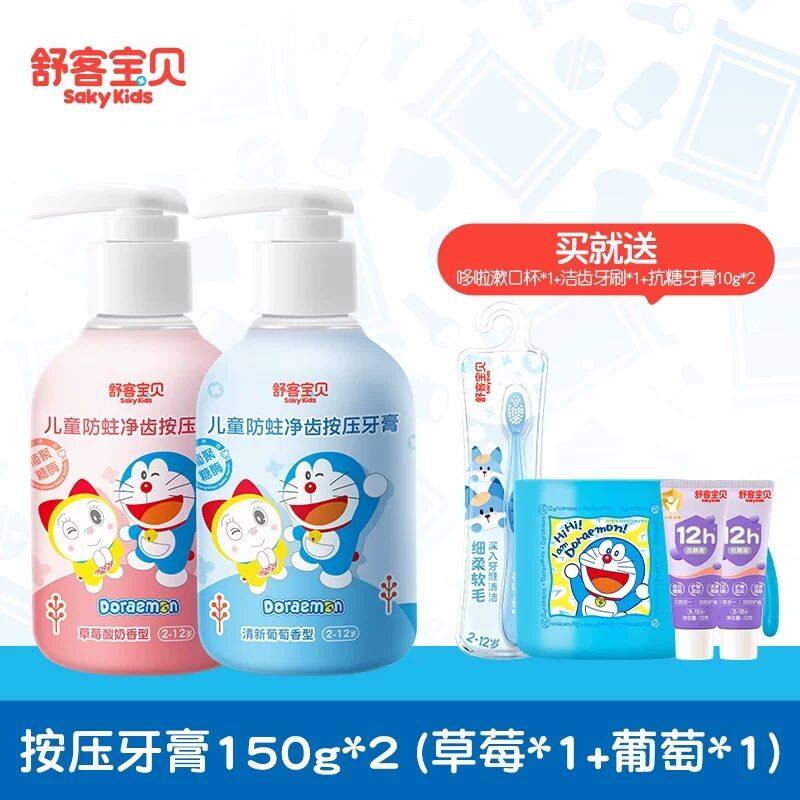 【拍1发6】舒客宝贝儿童按压牙膏300g